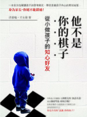 cover image of 他不是你的棋子
